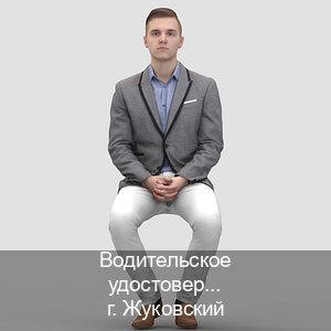 Помощь с документы в г. Жуковский (Водительское удостоверение купить дубликат в Жуковском — Содействие лишенным) - инструктор Иван 96