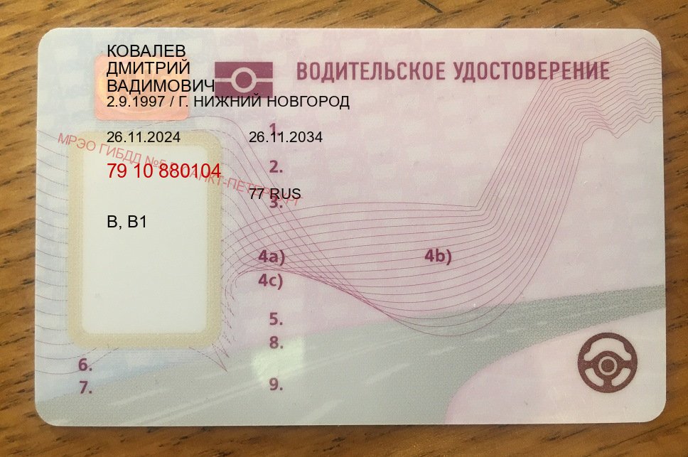 Оформление удостоверение в г. Жуковский (Замена водительского удостоверения купить в Жуковском — Жителям всех регионов) - пример бланка 84 Оформление удостоверение в г. Жуковский (Замена водительского удостоверения купить в Жуковском — Жителям всех регионов) - пример бланка 84