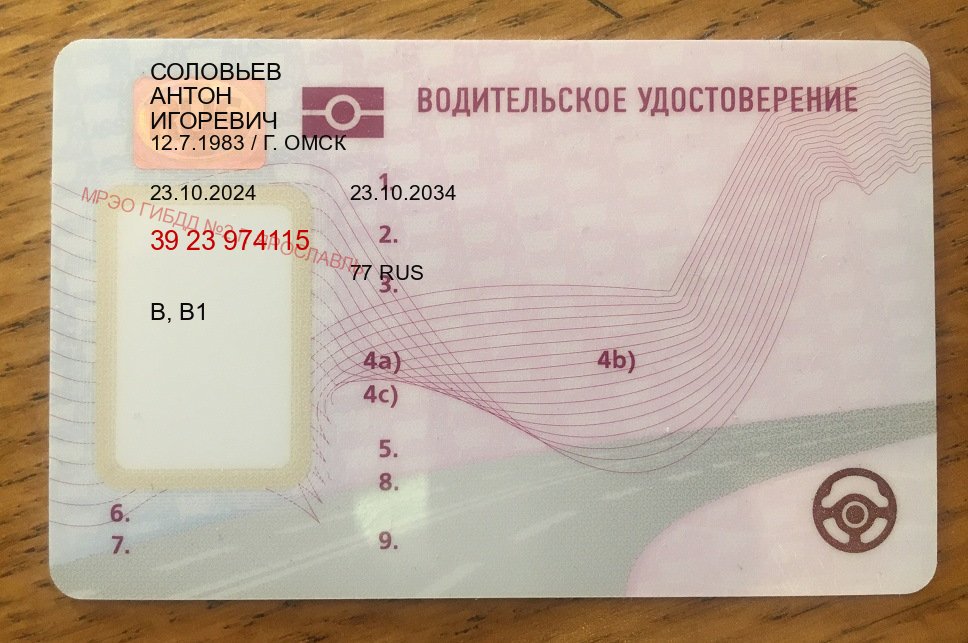 Сделать документы в г. Жуковский (Купить замену водительского удостоверения в Жуковском — Конфиденциально и безопасно) - пример бланка 40 Сделать документы в г. Жуковский (Купить замену водительского удостоверения в Жуковском — Конфиденциально и безопасно) - пример бланка 40