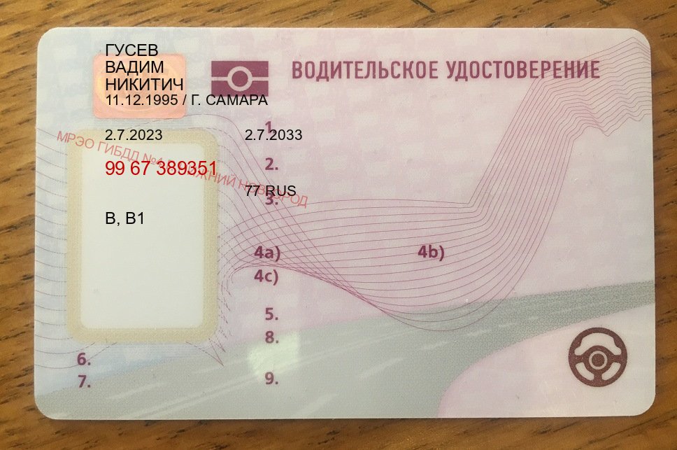 Получить права в г. Жуковский (Купить водительские права категории E в Жуковском — Для иностранцев и СНГ) - пример бланка 58 Получить права в г. Жуковский (Купить водительские права категории E в Жуковском — Для иностранцев и СНГ) - пример бланка 58