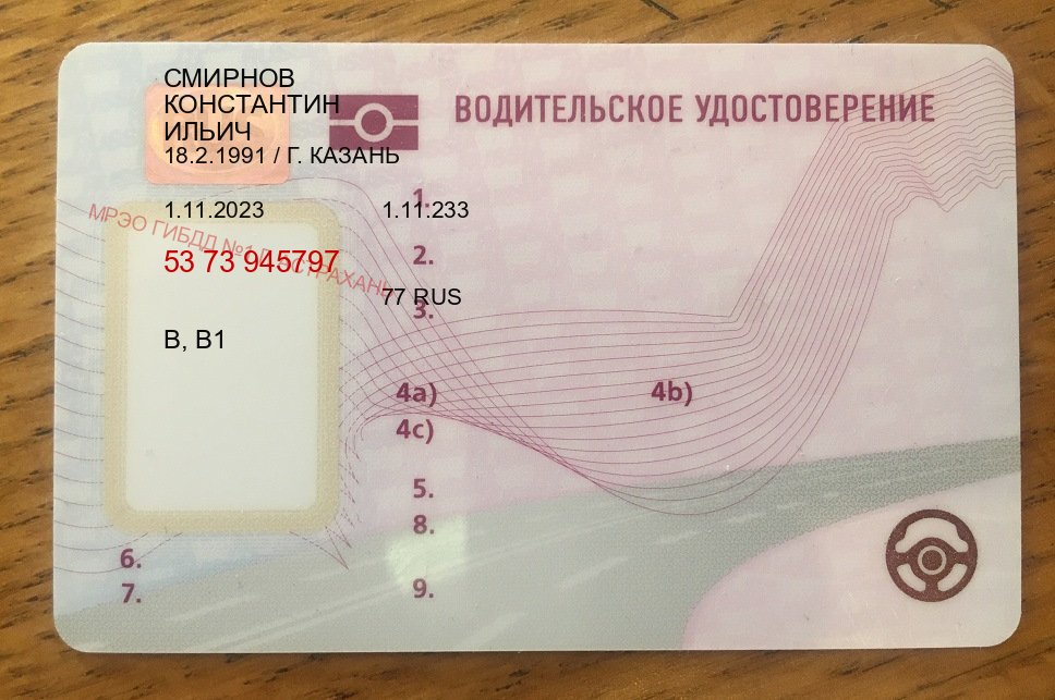 Сделать ВУ в г. Жуковский (Купить водительские права без экзаменов в Жуковском) - лицевая сторона 31 Сделать ВУ в г. Жуковский (Купить водительские права без экзаменов в Жуковском) - лицевая сторона 31