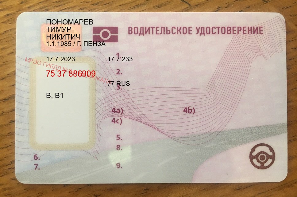 Помощь с документы в г. Жуковский (Купить водительские права категории B в Жуковском — Дистанционно без посещения) - пример бланка 56