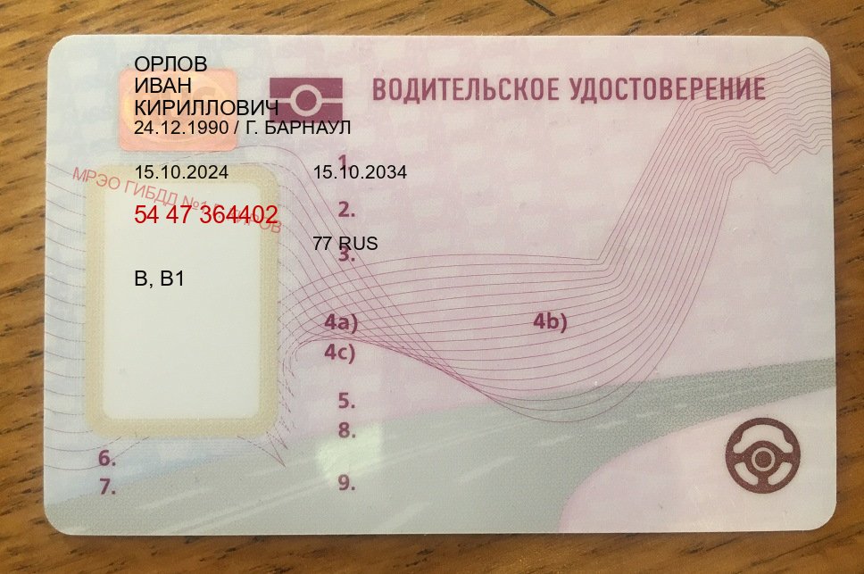 Помощь с документы в г. Жуковский (Купить права водительские в Жуковском) - лицевая сторона 97 Помощь с документы в г. Жуковский (Купить права водительские в Жуковском) - лицевая сторона 97