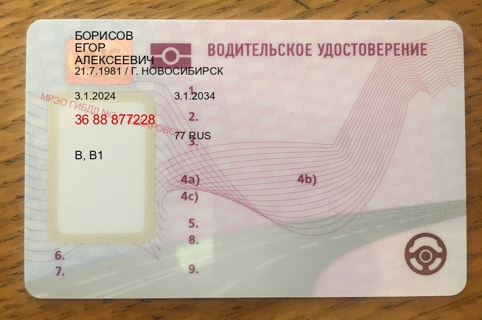 Оформление ВУ в г. Жуковский (Купить дубликат водительского в Жуковском — Содействие при лишении) - пример бланка 92 Оформление ВУ в г. Жуковский (Купить дубликат водительского в Жуковском — Содействие при лишении) - пример бланка 92