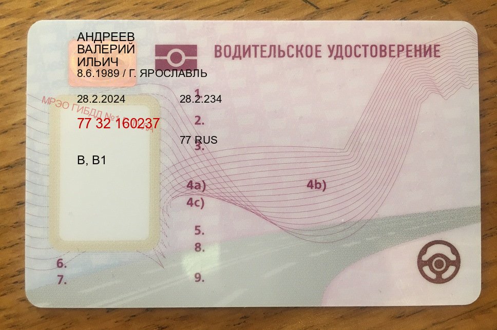Легальные права в г. Жуковский (Дубликат прав при лишении купить в Жуковском — Официально через ГИБДД) - пример бланка 50 Легальные права в г. Жуковский (Дубликат прав при лишении купить в Жуковском — Официально через ГИБДД) - пример бланка 50