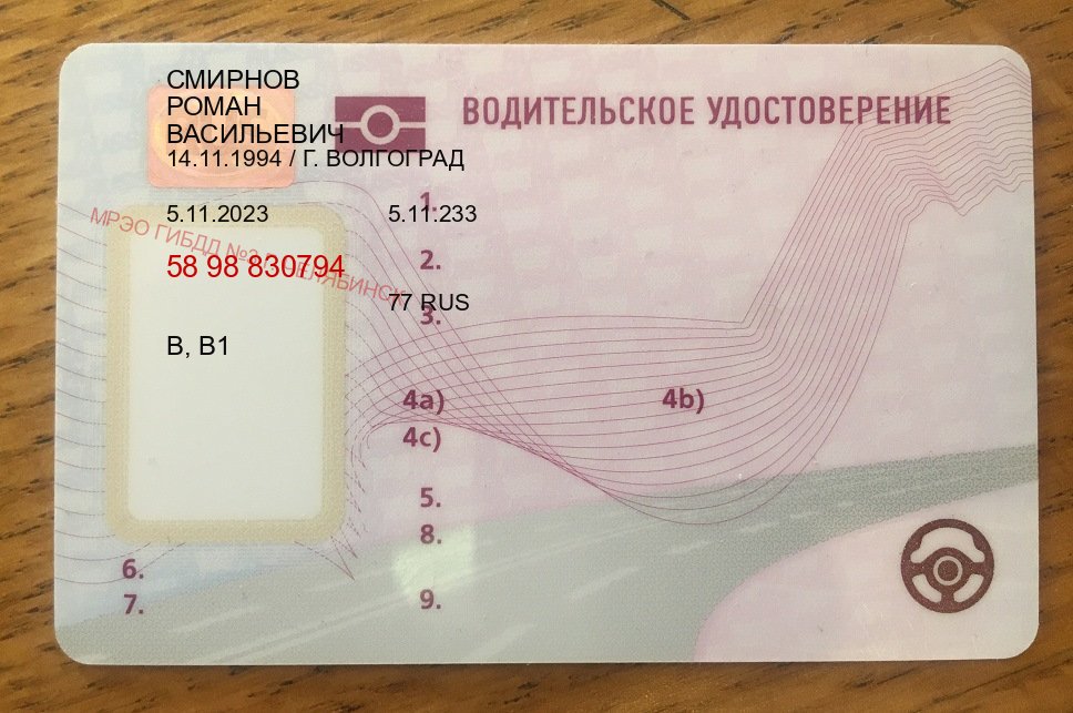 Оформление удостоверение в г. Жуковский (Купить водительские права категории D в Жуковском — Конфиденциально и надежно) - пример бланка 33 Оформление удостоверение в г. Жуковский (Купить водительские права категории D в Жуковском — Конфиденциально и надежно) - пример бланка 33