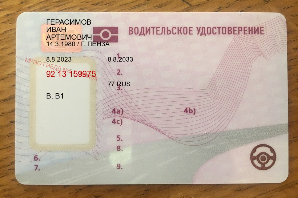 Получить корочки в г. Жуковский (Дубликат прав купить в Жуковском) - пример бланка 71 Получить корочки в г. Жуковский (Дубликат прав купить в Жуковском) - пример бланка 71