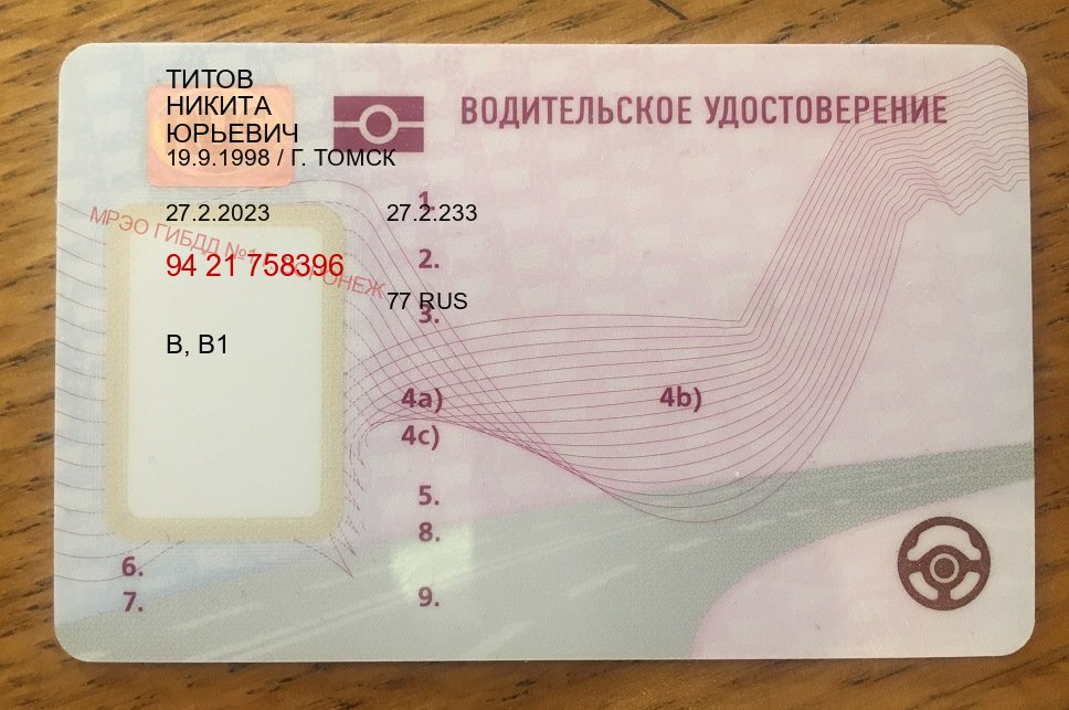 Сделать удостоверение в г. Жуковский (Дубликат водительского удостоверения купить в Жуковском — Официальная справка) - лицевая сторона 28 Сделать удостоверение в г. Жуковский (Дубликат водительского удостоверения купить в Жуковском — Официальная справка) - лицевая сторона 28
