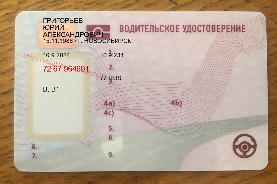 Легальные корочки в г. Жуковский (Купить авто водительские права в Жуковском — Анонимно и надежно) - пример бланка 61 Легальные корочки в г. Жуковский (Купить авто водительские права в Жуковском — Анонимно и надежно) - пример бланка 61